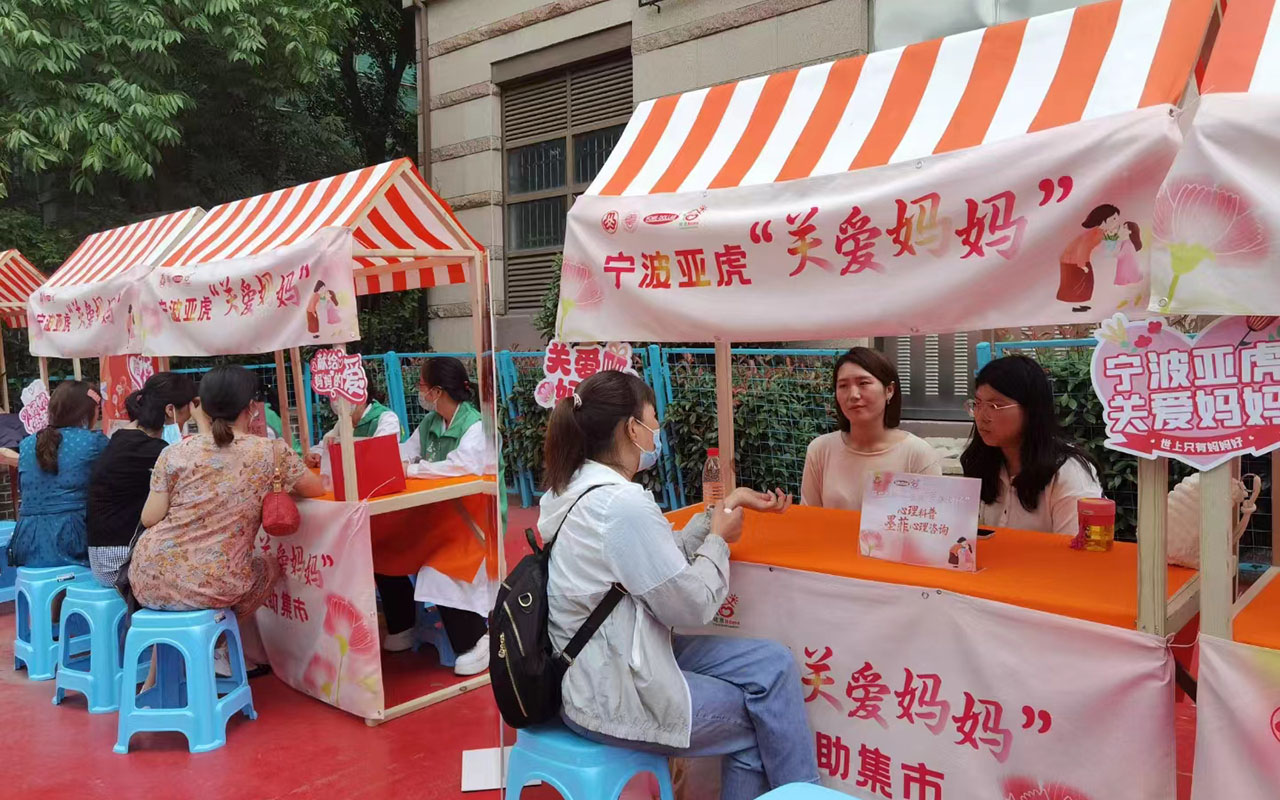 古交宁波亚虎“关爱妈妈”